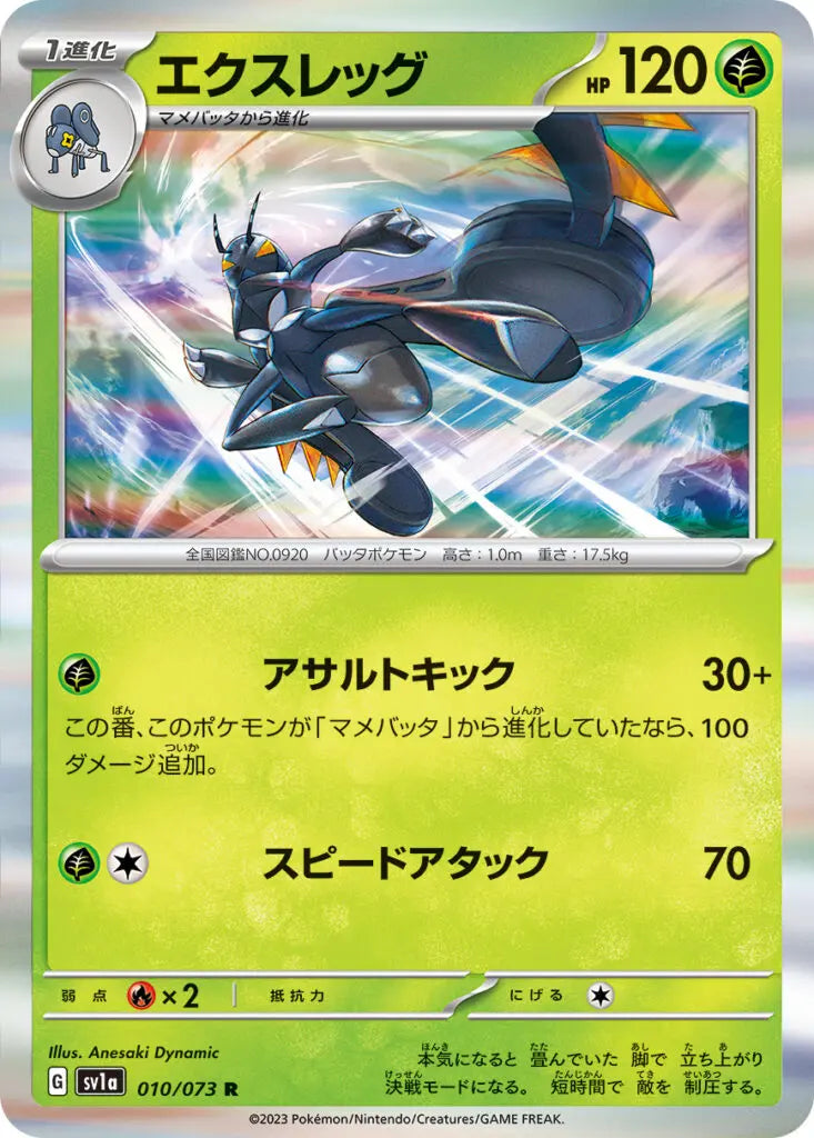 Lokix 010/073 R SV1a Triplet Beat - Pokemon TCG Japanese