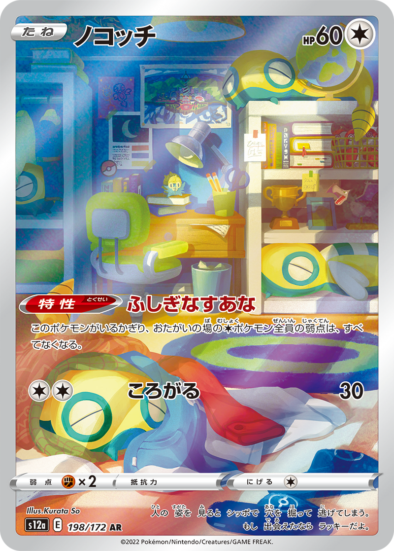 Dunsparce 198/172 AR VSTAR Universe - Pokemon TCG Japanese