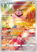 Miltank 199/172 AR VSTAR Universe - Pokemon TCG Japanese