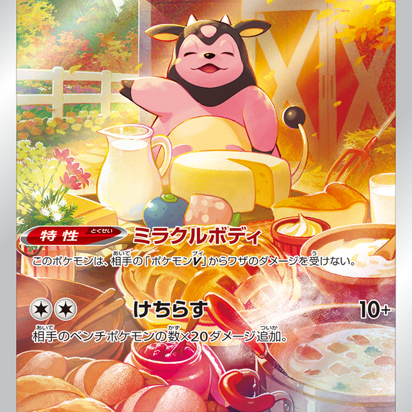 Miltank 199/172 S12a: Vstar Universe Holo (Japanese) | Acquisti Online Su - Foto 1