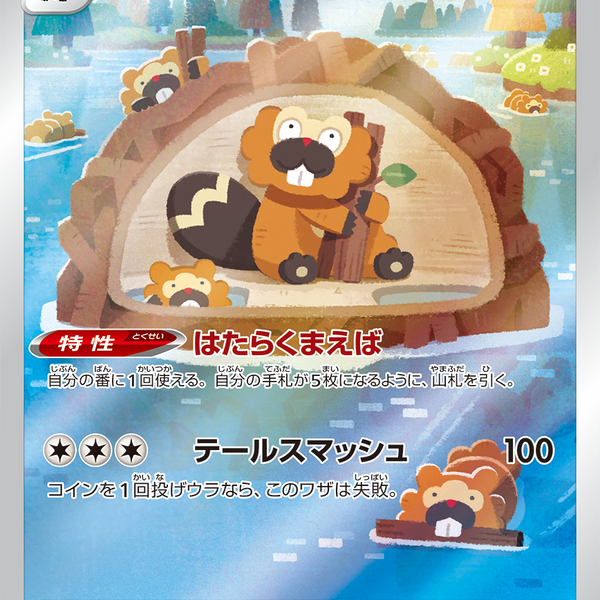 Bibarel 200/172 AR VSTAR Universe - Pokemon TCG Japanese