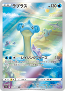 Lapras 177/172 AR VSTAR Universe - Pokemon TCG Japanese
