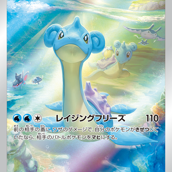 Lapras 177/172 AR VSTAR Universe - Pokemon TCG Japanese