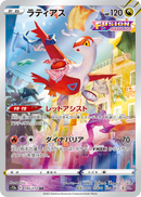 Latias 195/172 AR VSTAR Universe - Pokemon TCG Japanese