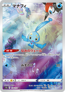Manaphy 178/172 AR VSTAR Universe - Pokemon TCG Japanese