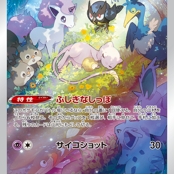 Mew 183/172 AR VSTAR Universe - Pokemon TCG Japanese Mew 183/172 AR VSTAR Universe - Pokemon TCG Japanese
