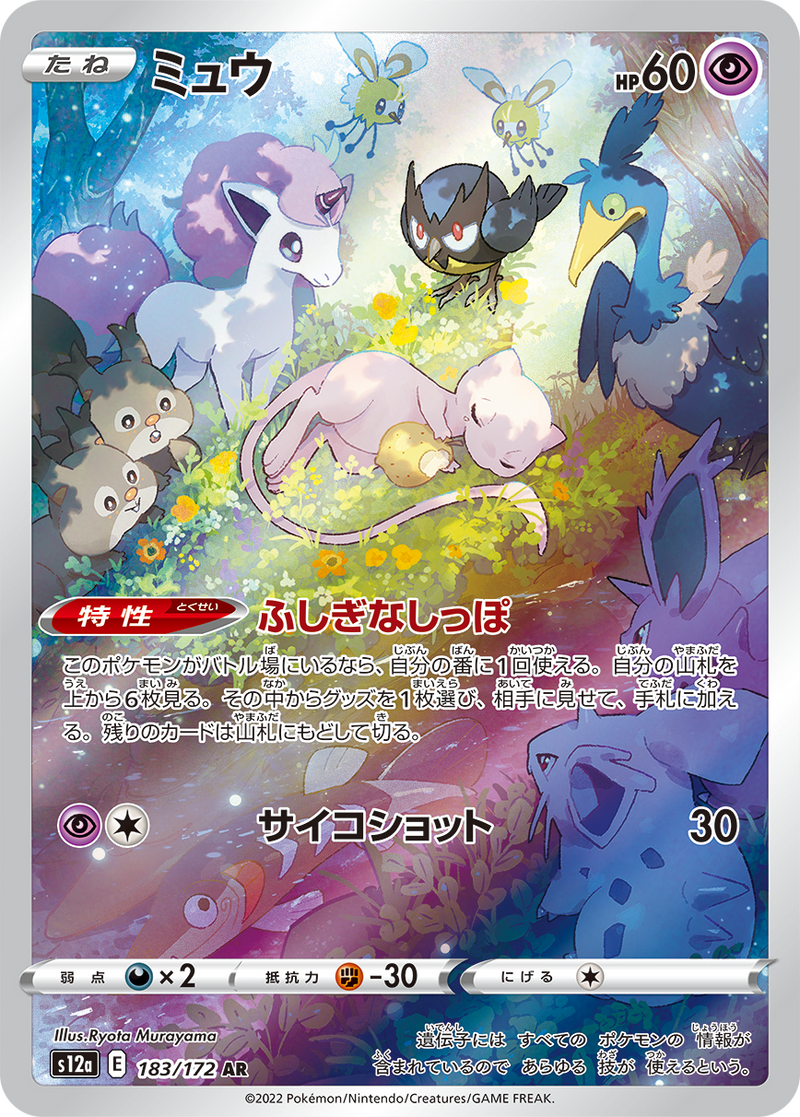 Mew 183/172 AR VSTAR Universe - Pokemon TCG Japanese