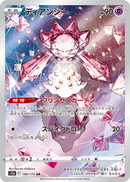 Diancie 186/172 AR VSTAR Universe - Pokemon TCG Japanese