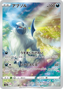 Absol 191/172 AR VSTAR Universe - Pokemon TCG Japanese
