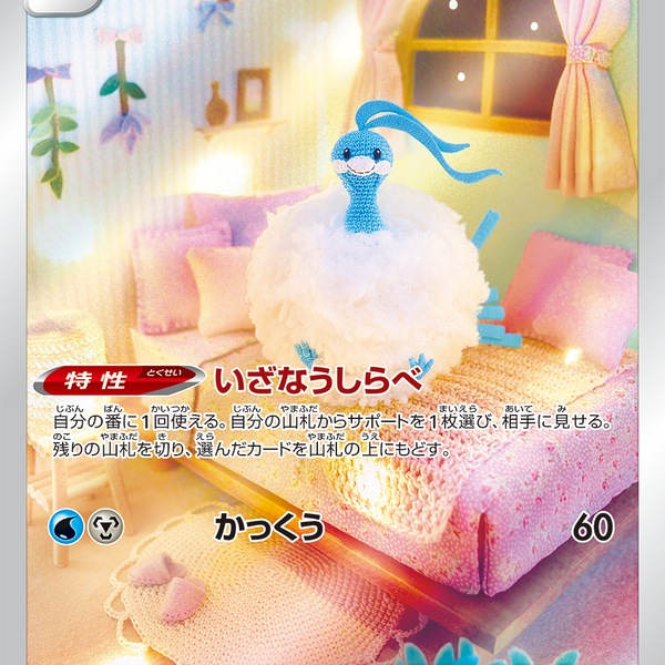 Altaria 194/172 AR VSTAR Universe - Pokemon TCG Japanese
