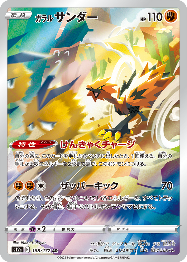Galarian Zapdos 188/172 AR VSTAR Universe - Pokemon TCG Japanese Galarian Zapdos 188/172 AR VSTAR Universe - Pokemon TCG Japanese