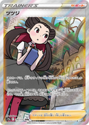 Roxanne 242/172 SAR VSTAR Universe - Pokemon TCG Japanese