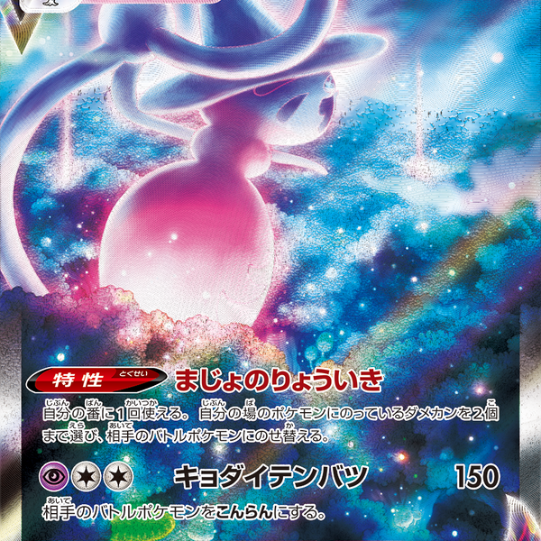 POKÉMON CARD GAME s12a 222/172 SAR Deoxys VMAX