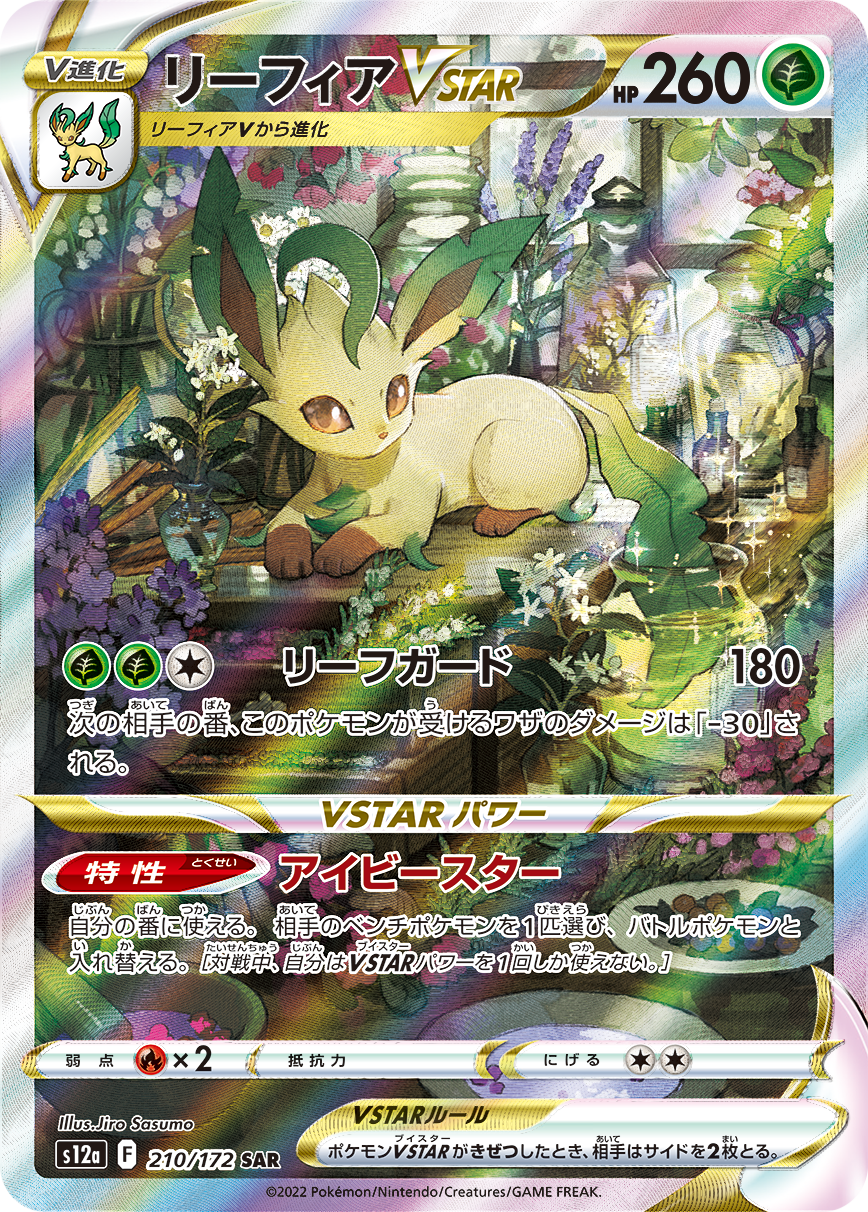 Leafeon VSTAR 210/172 SAR VSTAR Universe