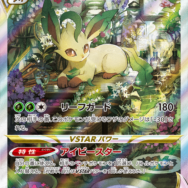 Leafeon VSTAR 210/172 SAR VSTAR Universe