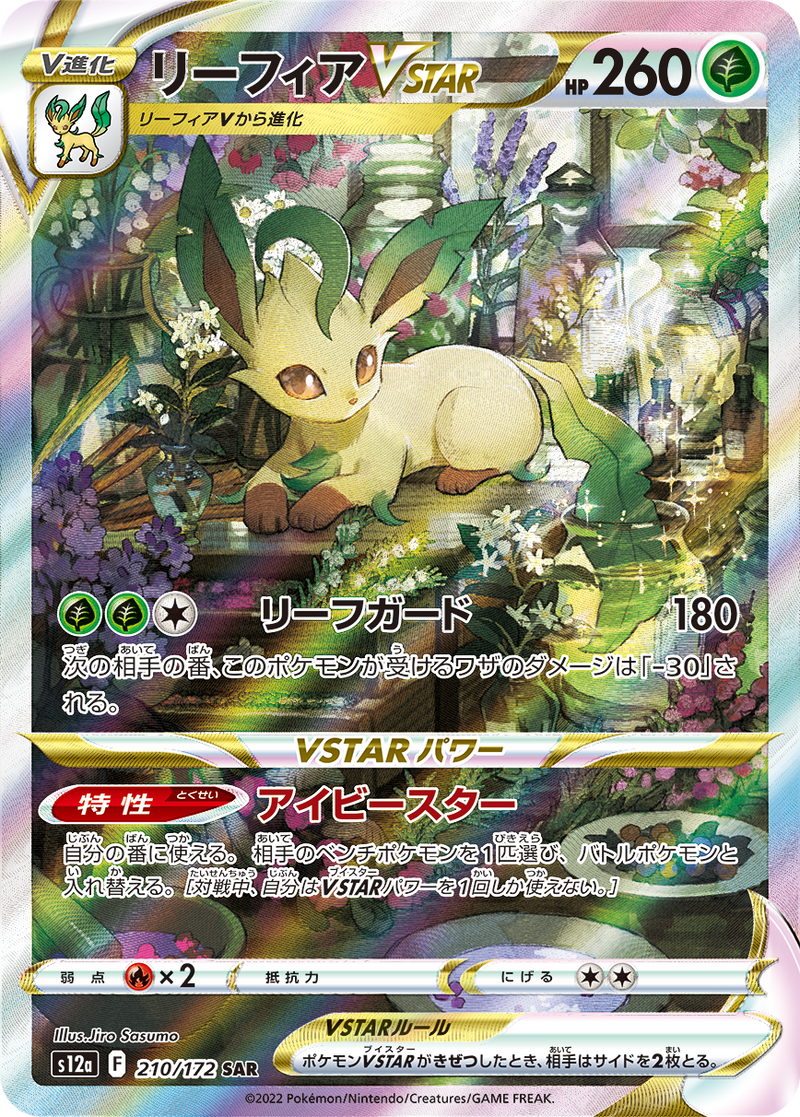 Leafeon VSTAR 210/172 SAR VSTAR Universe - Pokemon TCG Japanese Leafeon VSTAR 210/172 SAR VSTAR Universe - Pokemon TCG Japanese