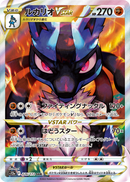 Lucario VSTAR 226/172 SAR VSTAR Universe - Pokemon TCG Japanese
