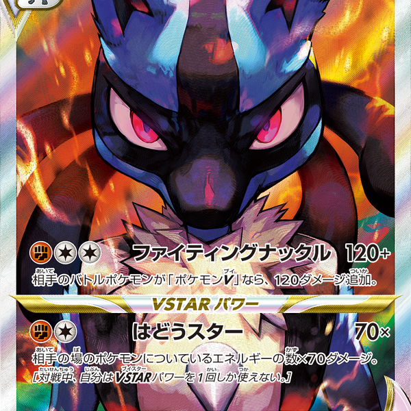 【PSA10】ルカリオVSTAR SAR Lucario VSTAR SAR Lucario VSTAR 226/172 SAR VSTAR Universe - Pokemon TCG Japanese