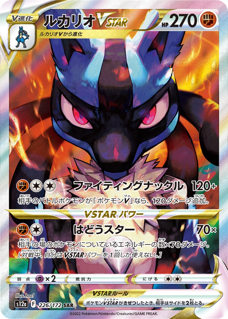vstar card pokemon tcg Lucario VSTAR 226/172 SAR VSTAR Universe
