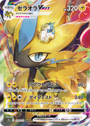 Zeraora VMAX 219/172 SAR VSTAR Universe - Pokemon TCG Japanese