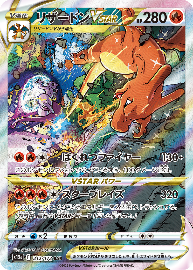 Charizard VSTAR 212/172 SAR VSTAR Universe - Pokemon TCG Japanese