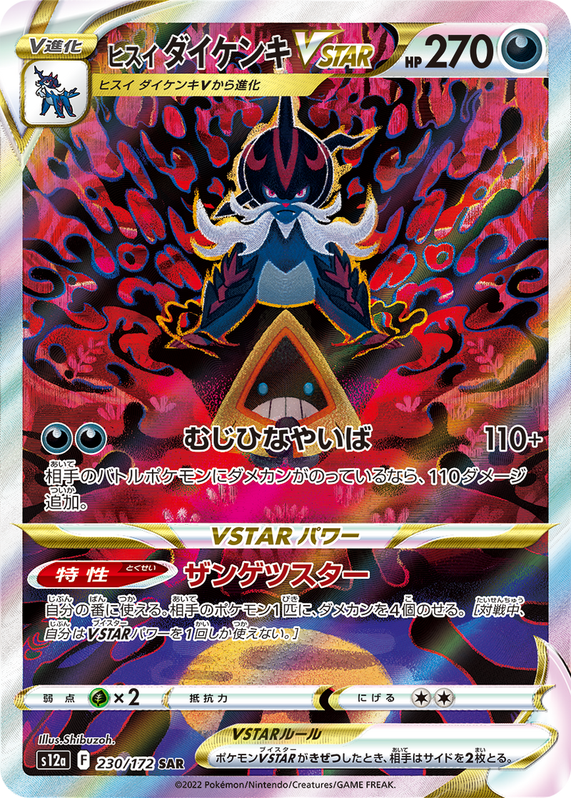 Hisuian Samurott VSTAR 230/172 SAR VSTAR Universe - Pokemon TCG Japane Hisuian Samurott VSTAR 230/172 SAR VSTAR Universe - Pokemon TCG Japane