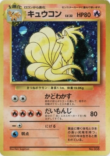 Ninetales 018 Base Set 1996