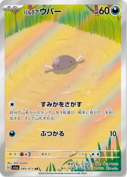 Paldean Wooper 085/073 AR SV1a Triplet Beat - Pokemon TCG Paldean Wooper 085/073 AR SV1a Triplet Beat - Pokemon TCG