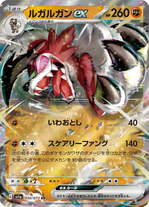 Lycanroc ex 050/073 RR SV1a Triplet Beat - Pokemon TCG Japanese