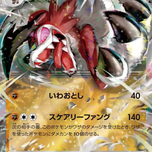 Lycanroc ex 050/073 RR SV1a Triplet Beat - Pokemon TCG Japanese