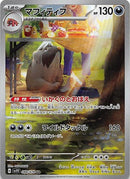 Mabosstiff AR 088/078 SV1V Violet ex - Pokemon TCG Japanese