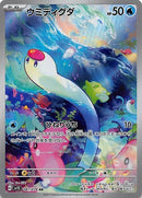 Wiglett AR 081/078 SV1S Scarlet ex - Pokemon TCG Japanese