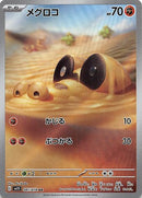 Sandile AR 087/078 SV1S Scarlet ex - Pokemon TCG Japanese