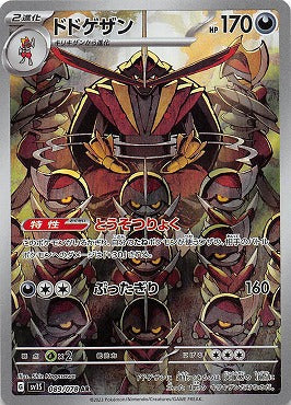 Kingambit AR 089/078 SV1S Scarlet ex - Pokemon TCG Japanese