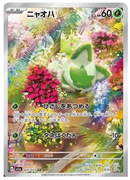 Sprigatito 075/073 AR SV1a Triplet Beat - Pokemon TCG Japanese