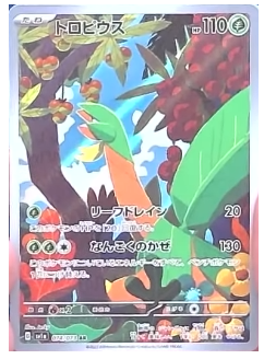 Tropius 074/073 AR SV1a Triplet Beat - Pokemon TCG Japanese