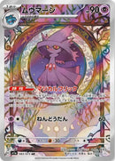 Mismagius 083/073 AR SV1a Triplet Beat - Pokemon TCG Japanese